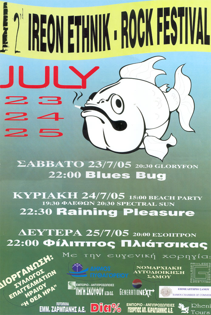 Ireon Music festival Ireon, Samos, the 2005 Event poster